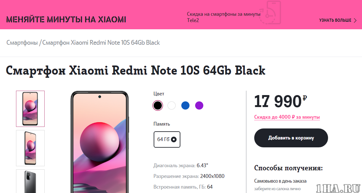 Смартфон Xiaomi Redmi Note 10S 64Gb Black