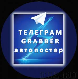 Авто-постер контента из Telegram каналов на свой