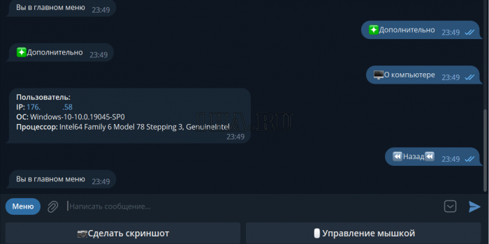 Бот Telegram для управления ПК с широким функционалом