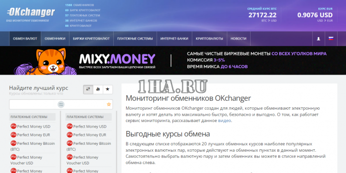 OKchanger Мониторинг обменников