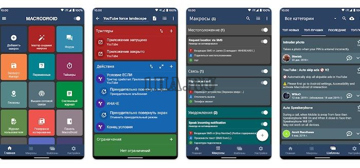 Скачать MacroDroid – автоматизация 5.45.10
