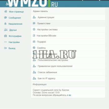 Видео инструкция установки скрипта Социальной сети на основе Dcms social