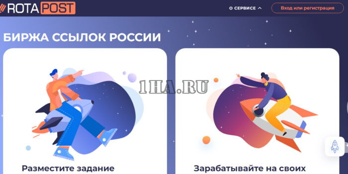 Rotapost