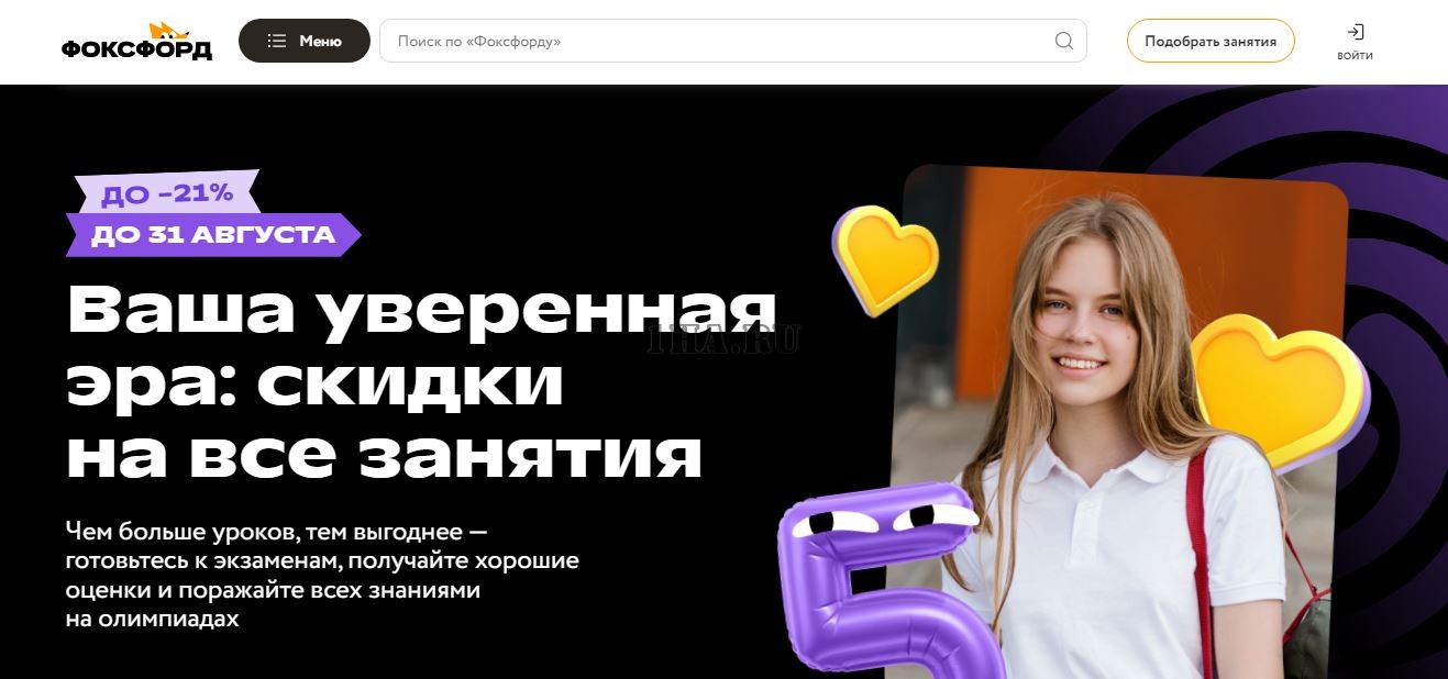 foxford.ru