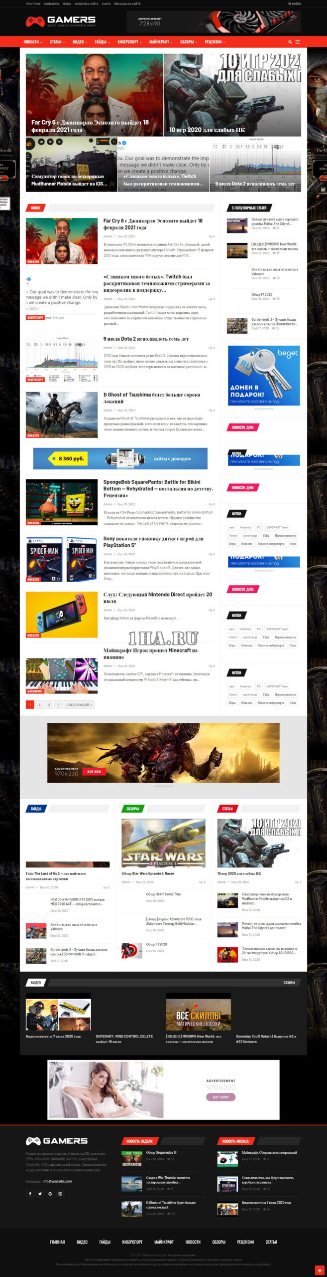 Автонаполняемый сайт на WordPress - Игровые новости