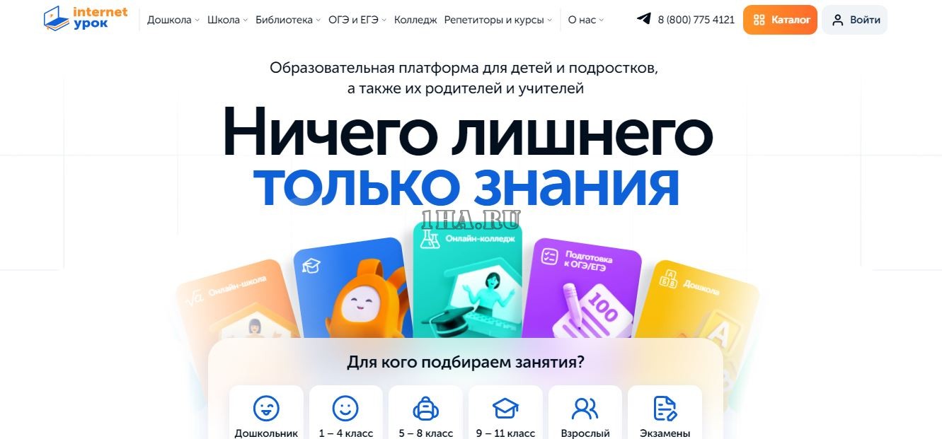 interneturok.ru