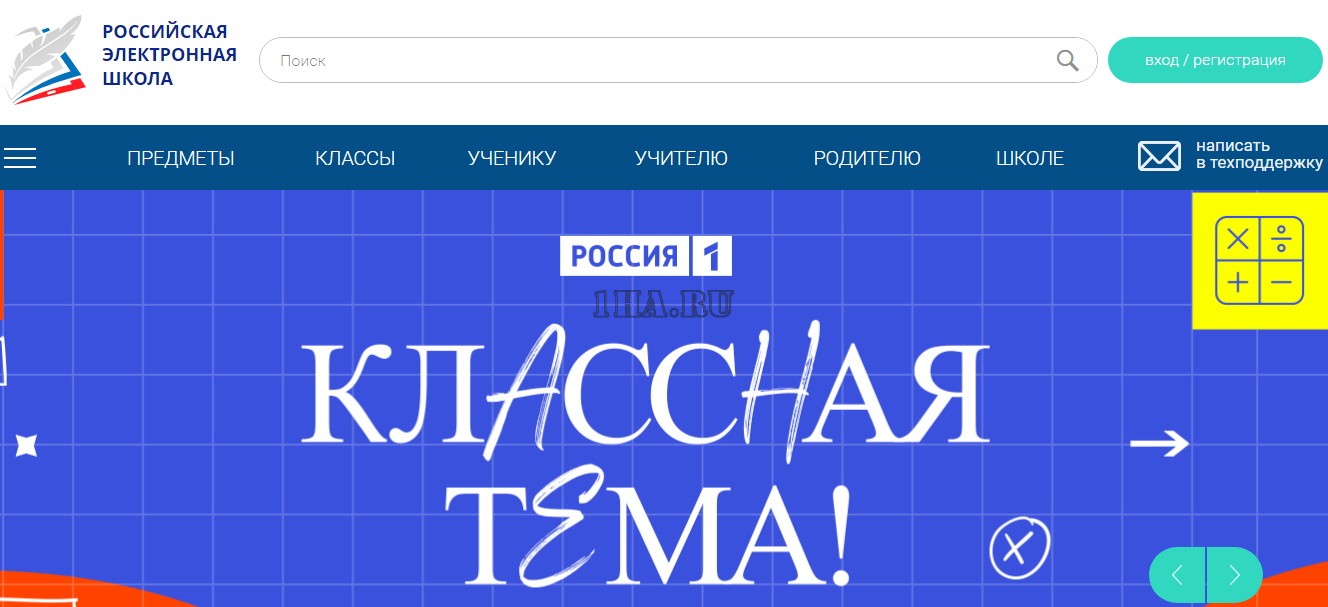 resh.edu.ru