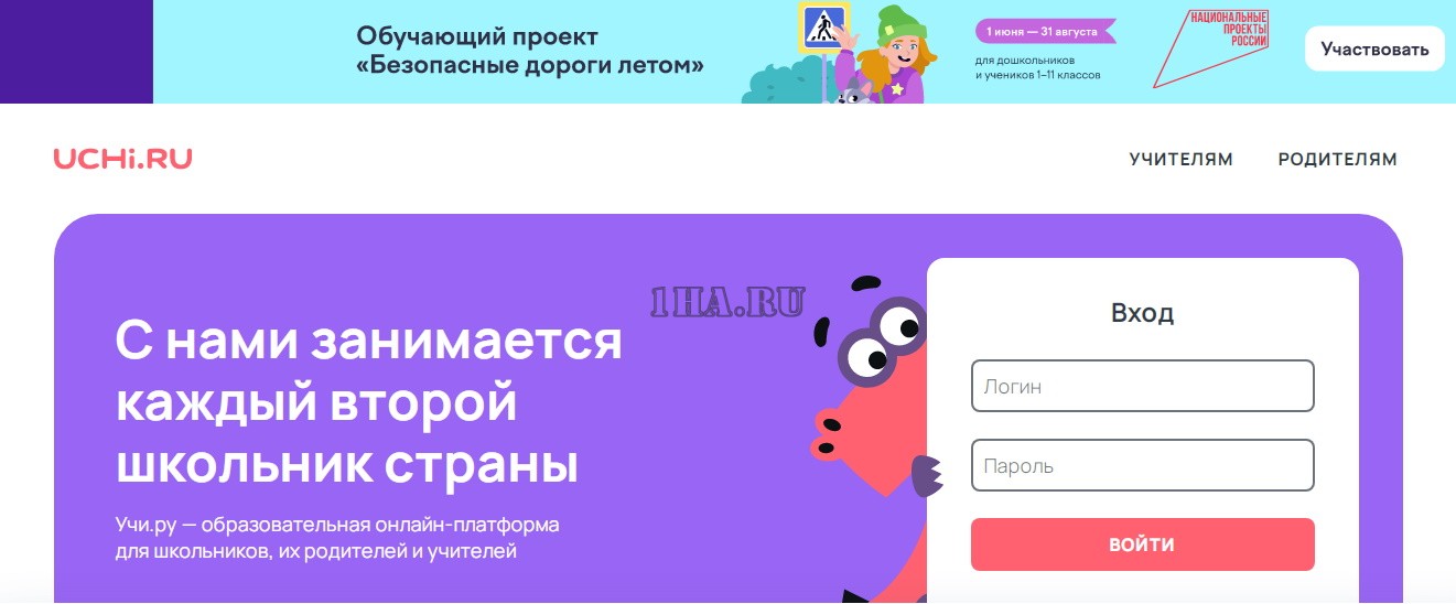uchi.ru