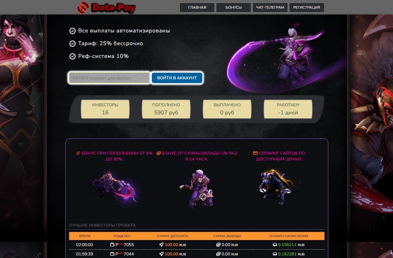 Dota Pay - Скрипт экономической игры