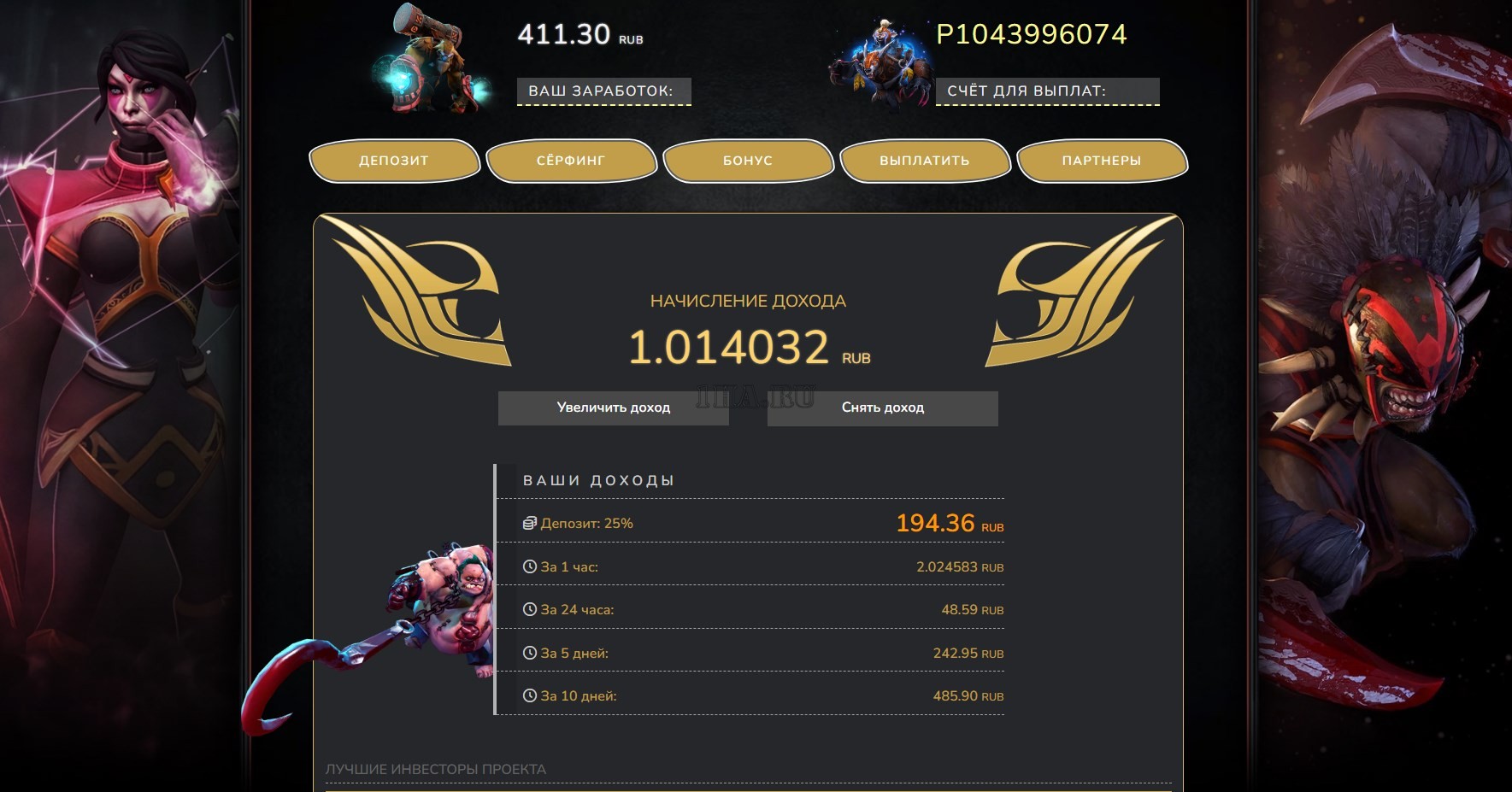 Dota Pay - Скрипт экономической игры