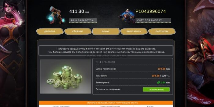 Dota Pay - Скрипт экономической игры