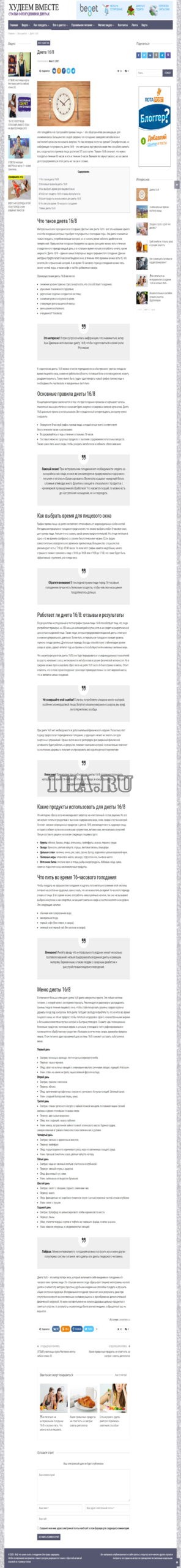 Автонаполняемый сайт о похудении и диетах