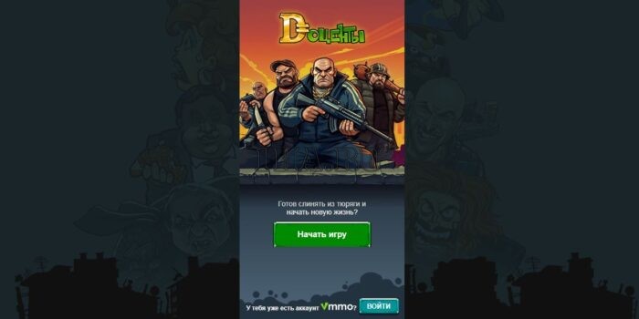 hata.mobi Онлайн игра Доценты