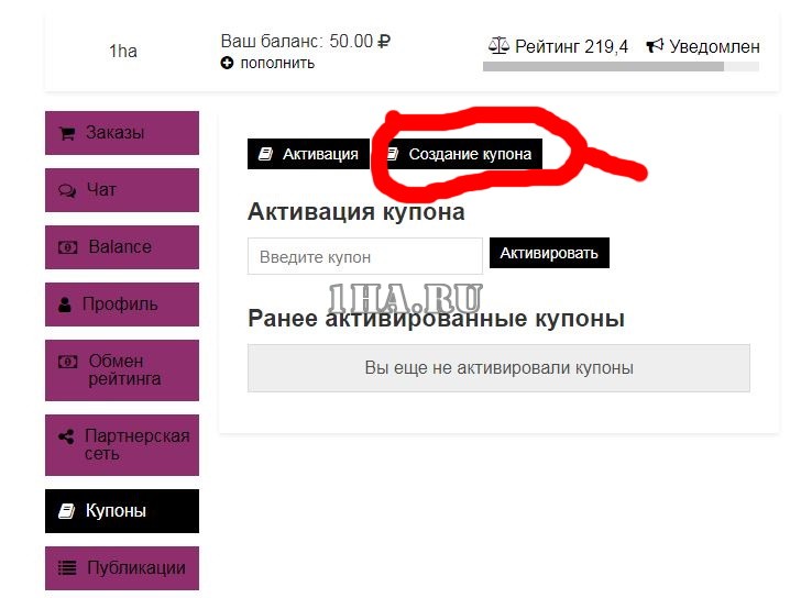 Купоны на пополнение баланса