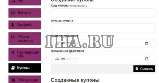 Купоны на пополнение баланса