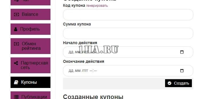 Купоны на пополнение баланса