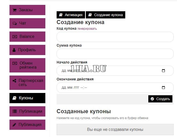 Купоны на пополнение баланса