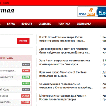 Автонаполняемый сайт - Новости Китая на русском