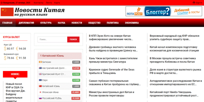 Автонаполняемый сайт - Новости Китая на русском
