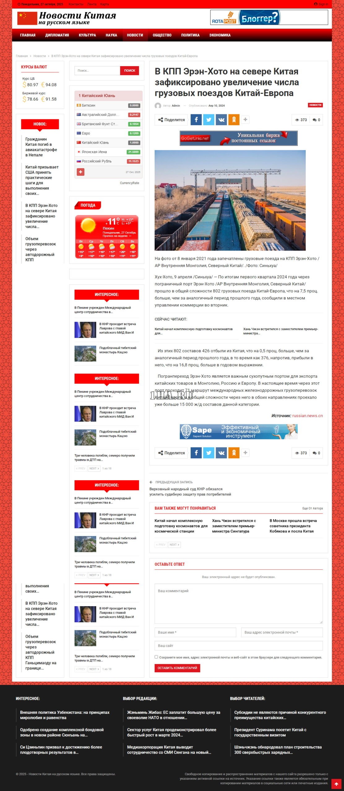 Автонаполняемый сайт - Новости Китая на русском