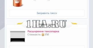 Скрипт экономической игры Такси