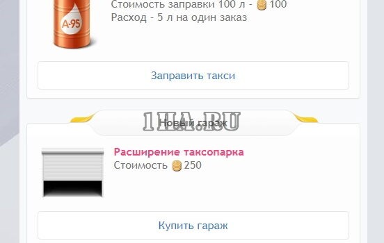 Скрипт экономической игры Такси