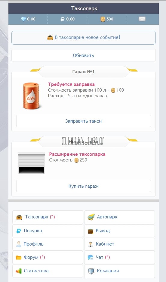 Скрипт экономической игры Такси