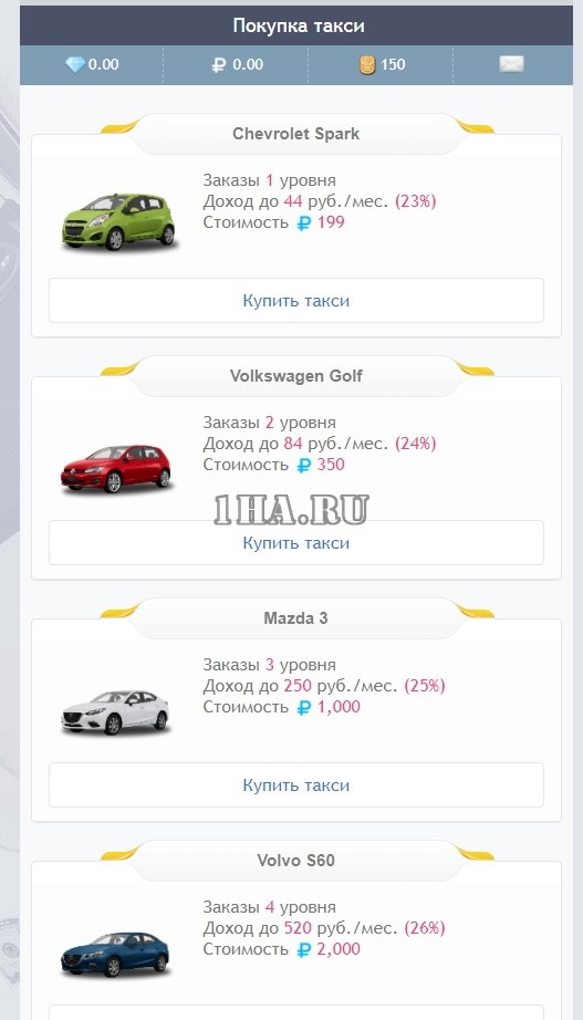 Скрипт экономической игры Такси