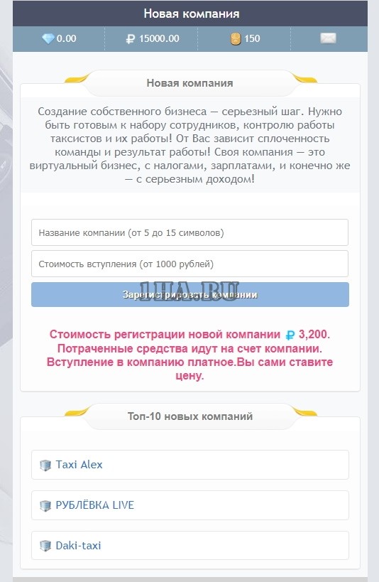 Скрипт экономической игры Такси