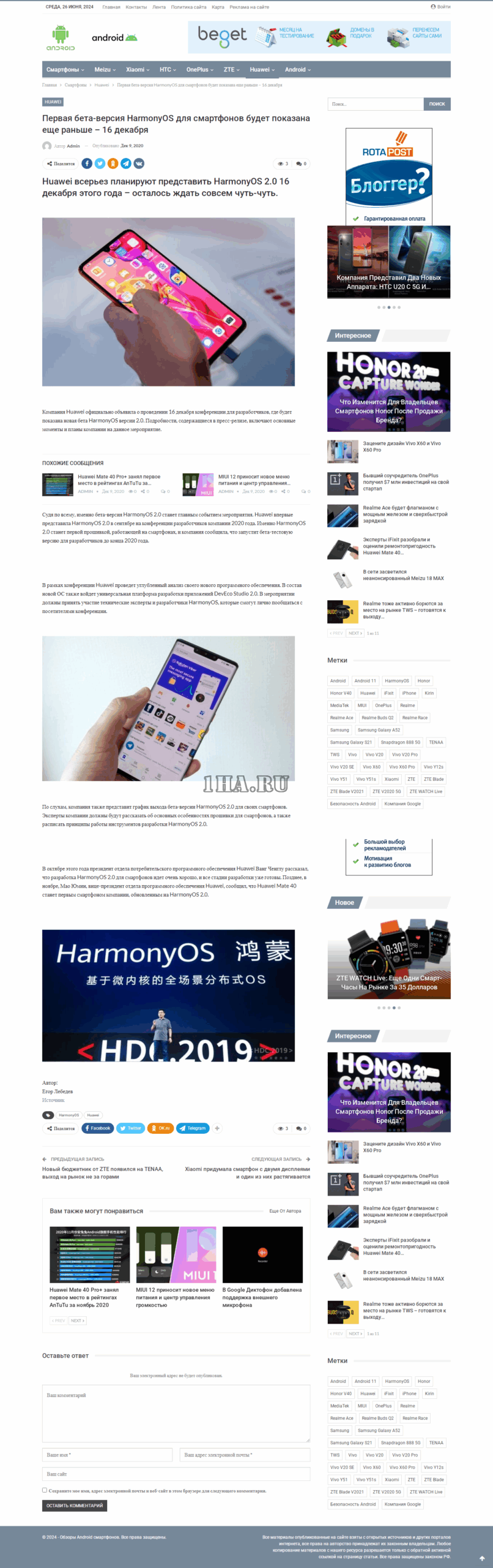 Автонаполняемый сайт - Обзоры смартфонов