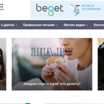 Автонаполняемый сайт о похудении и диетах