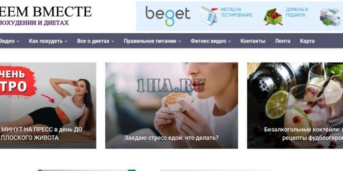 Автонаполняемый сайт о похудении и диетах