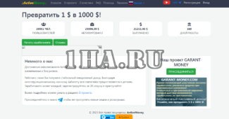 Скрипт хайпа ActiveMoney