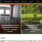 Автонаполняемый сайт - Советы по ремонту и строительству