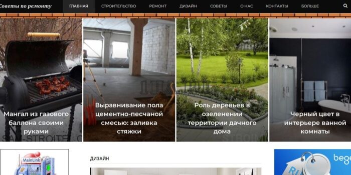 Автонаполняемый сайт - Советы по ремонту и строительству