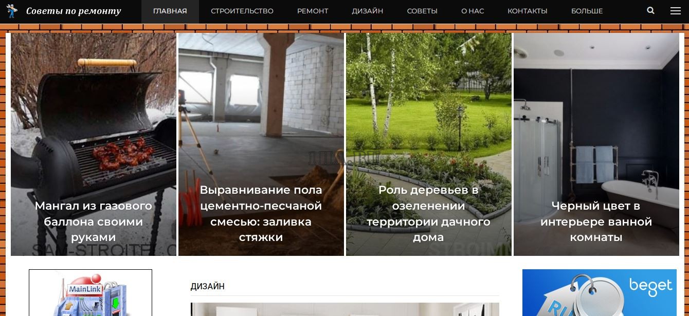 Автонаполняемый сайт - Советы по ремонту и строительству