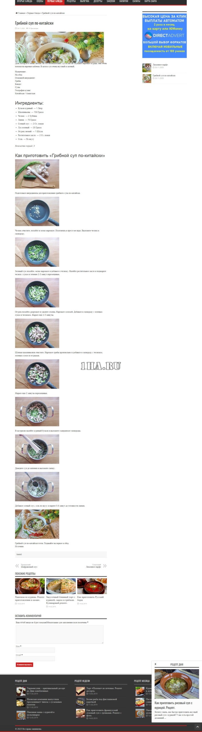 Автонаполняемый кулинарный сайт на WordPress