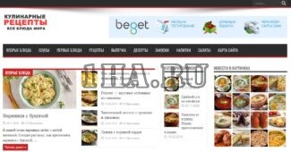 Автонаполняемый кулинарный сайт на Wordpress