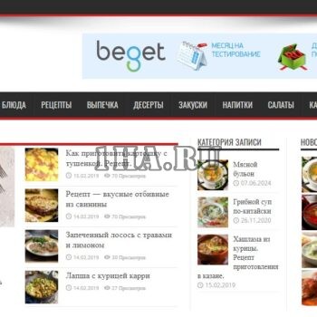 Автонаполняемый кулинарный сайт на Wordpress