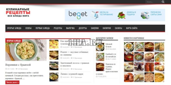 Автонаполняемый кулинарный сайт на Wordpress