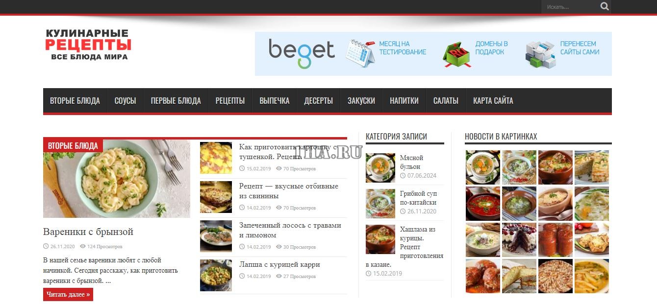 Автонаполняемый кулинарный сайт на WordPress