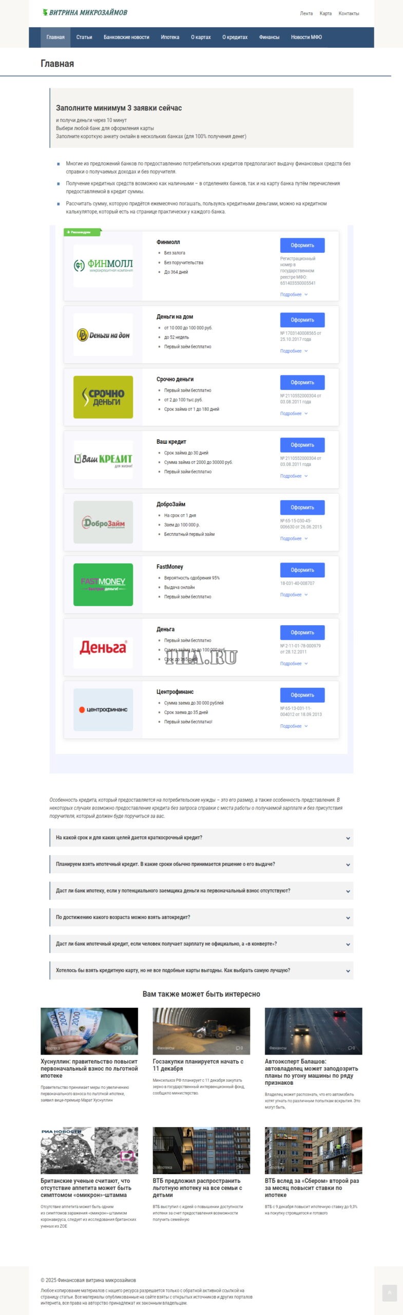 Витрина займов v3 - Автонаполнение статьями