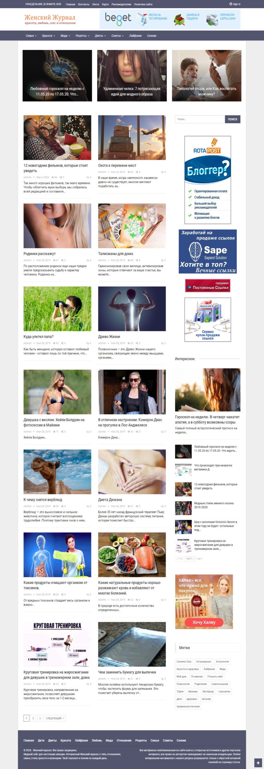 Автонаполняемый Женский журнал на WordPress