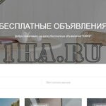 Доска объявлений Вордпресс