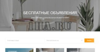 Доска объявлений Вордпресс