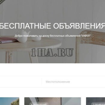 Доска объявлений Вордпресс