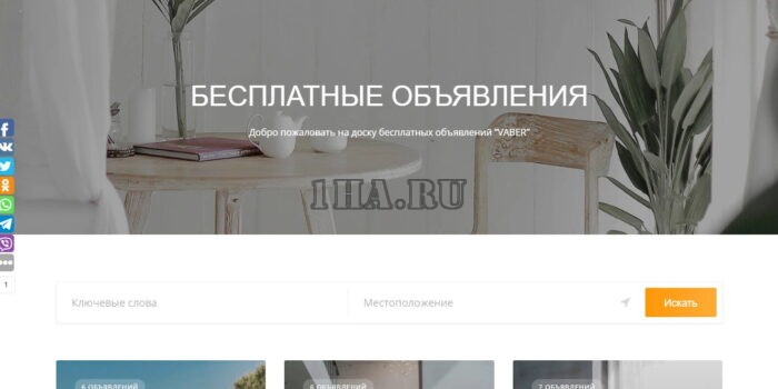 Доска объявлений Вордпресс