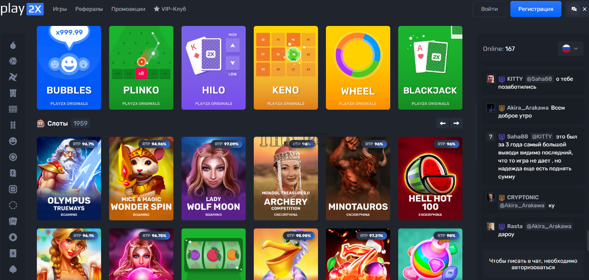 Скрипт казино - Play2x с рабочей платежкой