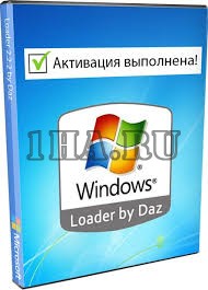 Активатор Windows Loader 2.2.2