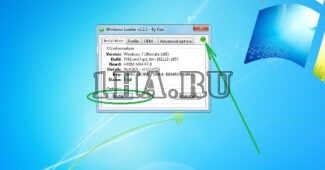 Активатор Windows Loader 2.2.2